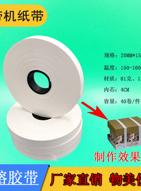 打包纸束带白红黄色牛皮纸捆绑捆钱扎带捆钞带扎把机纸带热熔胶带