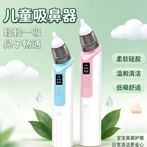 吸鼻器婴儿电动宝宝吸鼻涕神器