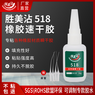 胜美三元乙丙橡胶胶水SM-518 ABS金属锌合金粘EMDM速干PVC强力胶