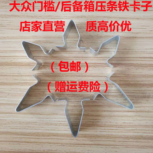 大众CC 嘉旅 C-TREK蔚领 T-ROC探歌 A柱门槛后备箱压条卡扣铁卡子 - 封面