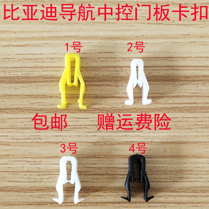 通用于比亚迪e1/e2/e3/e5/e6/F3/S2导航面板中控台仪表盘卡扣卡子