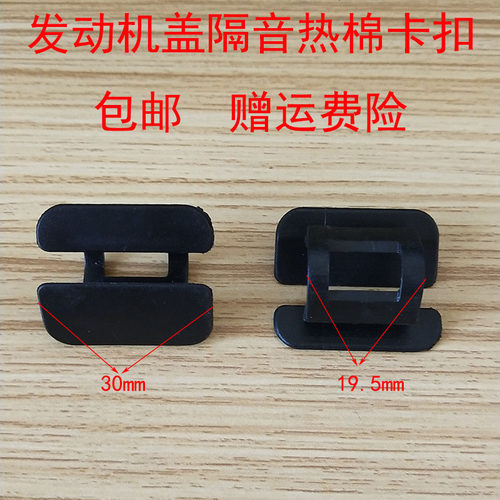 通用于捷豹XJ/XF/XE/XK/XFL/XEL发动机盖隔音棉隔热棉卡扣卡子