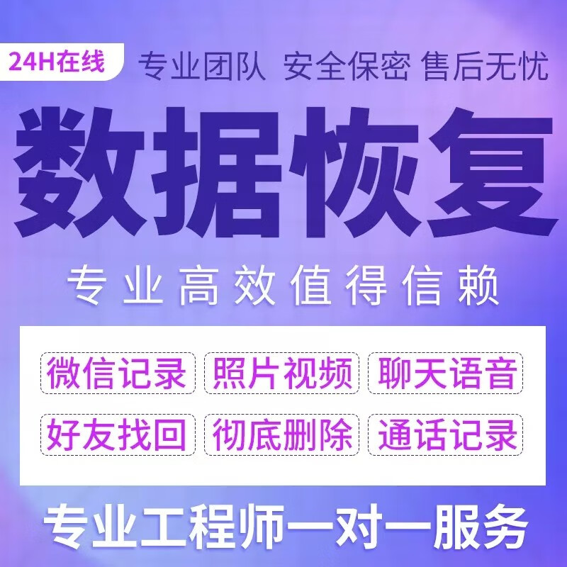 手机恢复微信聊天记录恢复聊天vx记录数据彻底删除查找回通话账单