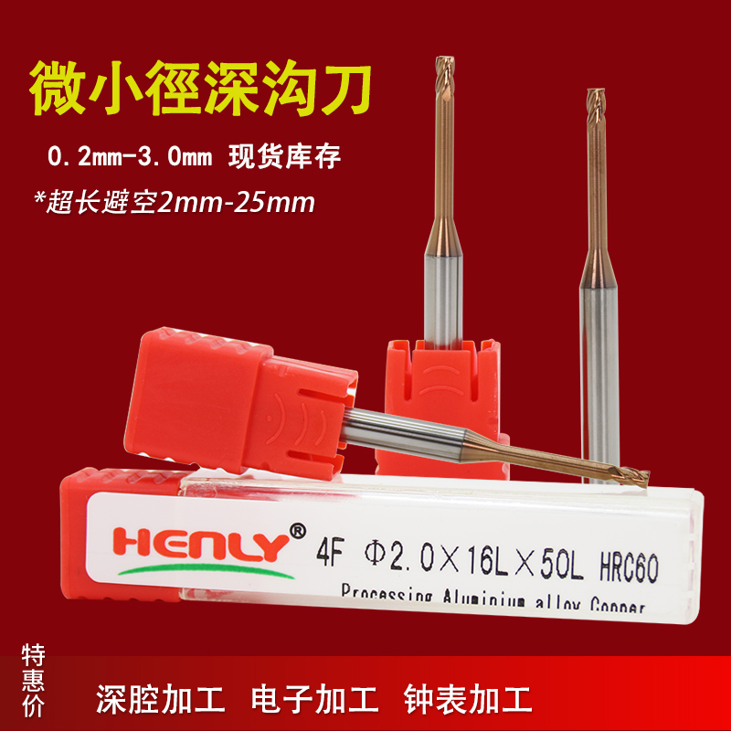 HENLY钨钢深沟刀1.0-3.0间隔0.1