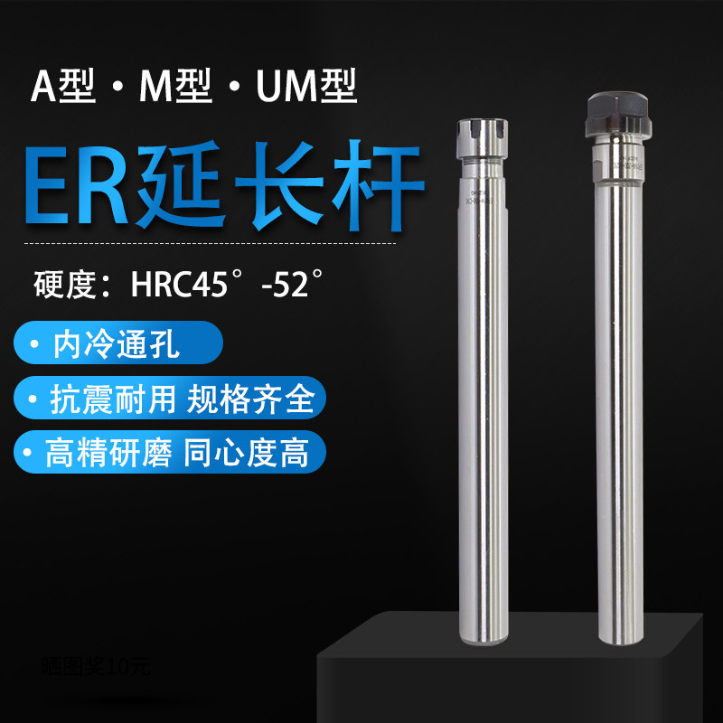 ER延长杆CNC数控直柄ER11ER16ER20筒夹连接杆A型M型螺帽加长杆