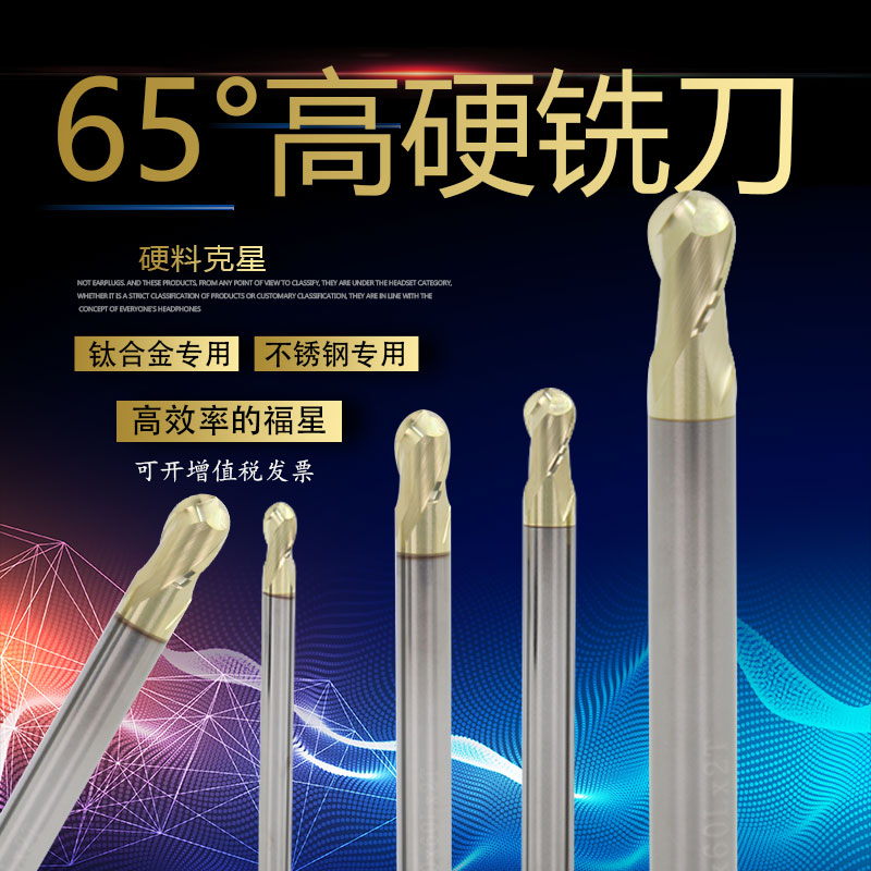 65球刀2刃进口钨钢圆头球形铣刀