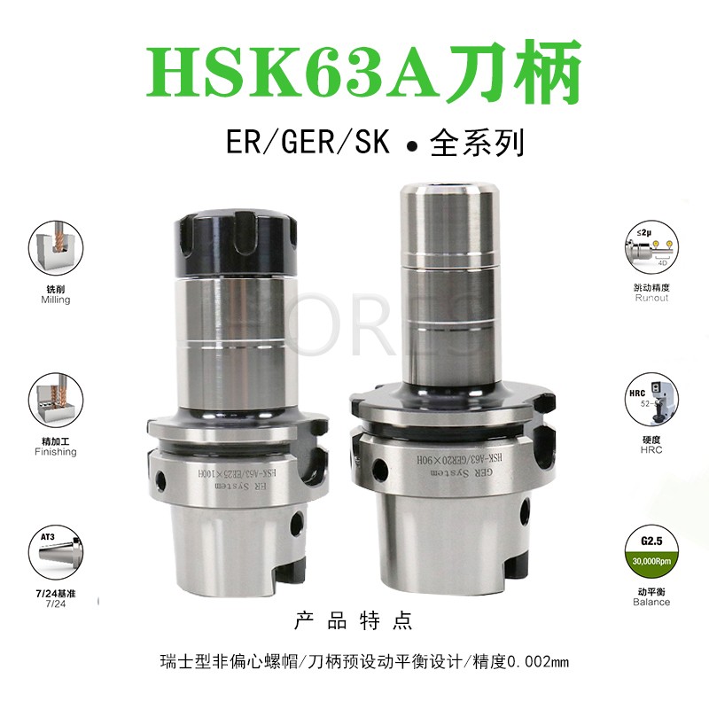 HSK63A精雕机高精高速刀柄HENLY