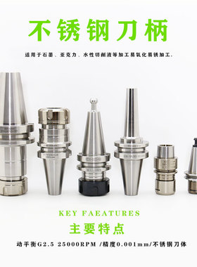 不锈钢刀柄BT30BT40高精高速动平衡ER无键槽SK/HGER石墨数控刀柄