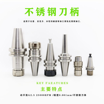 HENLY高精度不锈钢刀柄石墨刀柄