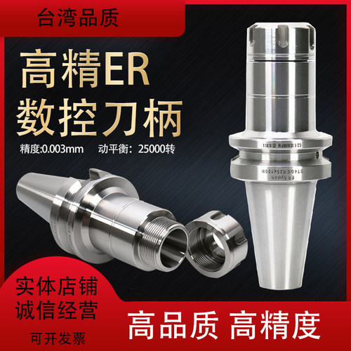 BT30BT40刀柄台湾动平衡高精度加工中心数控ER25ER32刀柄刀头刀把
