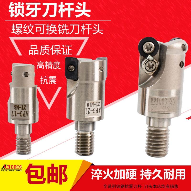 钨钢抗震锁牙式刀头AP300R400R分体式铣刀头1135 1604 R0.8螺纹头