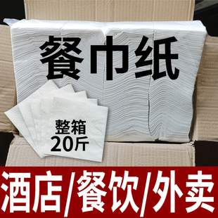 20斤散装 方巾纸餐巾纸整箱纸巾面巾纸餐厅饭店专用商用便宜实惠装