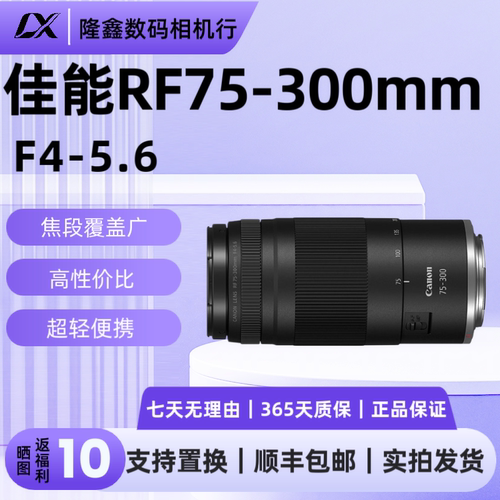 Canon/佳能RF75-300mm F4-5.6远摄变焦镜头75300微单相机长焦风光