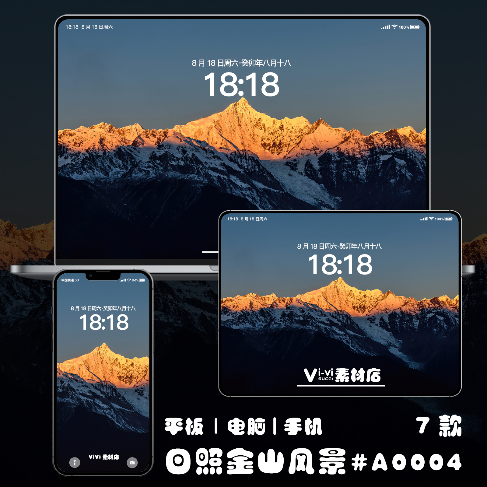 日照金山雪山风景插画壁纸iphone苹果安卓手机电脑ipad平板壁纸图