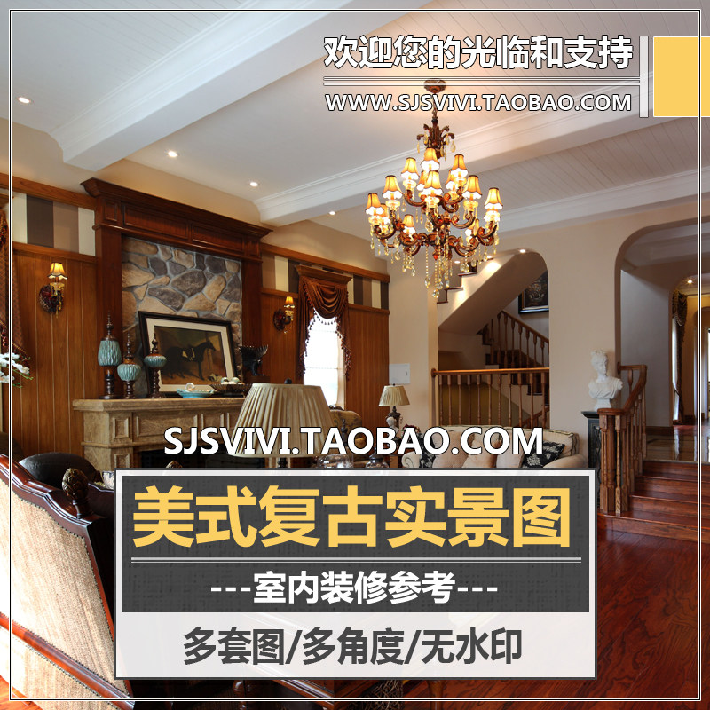美式复古风格装修设计效果图美式乡村室内参考意向图软装饰实景图