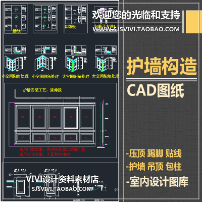 整木实木护墙板结构cad设计墙板包柱套顶脚线结构构造CAD图纸素材