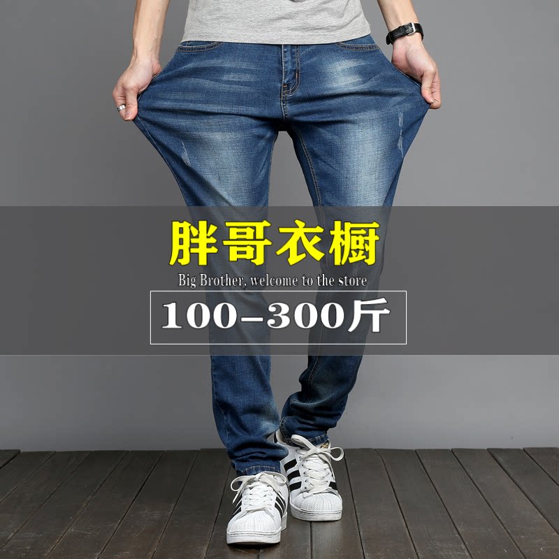 春秋弹力大码牛仔裤男胖哥加肥加大蓝色小脚裤高弹力修身显瘦男裤