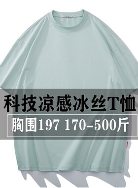 500斤宽松加肥加大码冰丝短袖T恤男肥佬特肥特大重磅耐磨凉感衣服