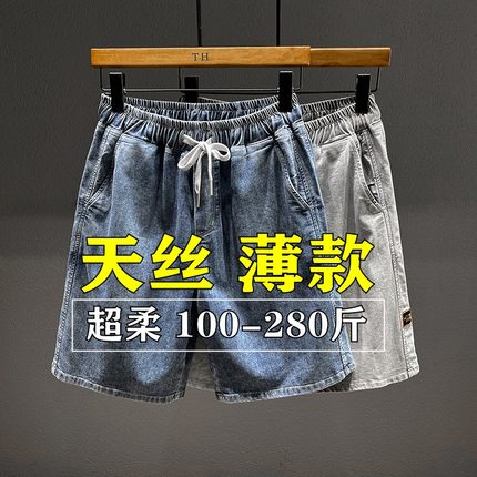 薄款天丝牛仔短裤男弹力柔软松紧腰加肥加大码冰丝五分裤超薄中裤