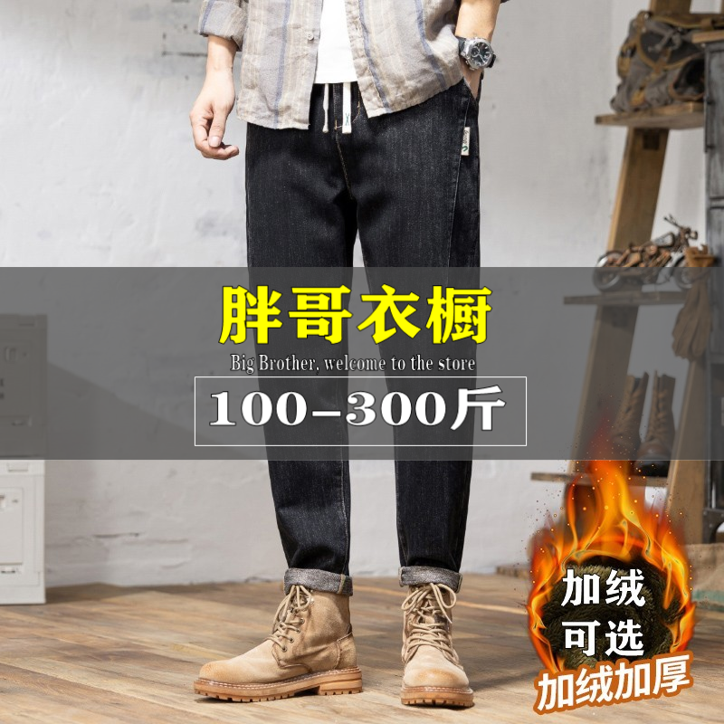 100-320斤秋冬高弹力大码牛仔裤