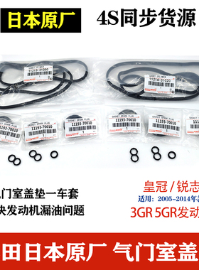 适用于丰田皇冠锐志3GR5GR气门室盖垫火嘴胶圈发动机密封胶垫原厂