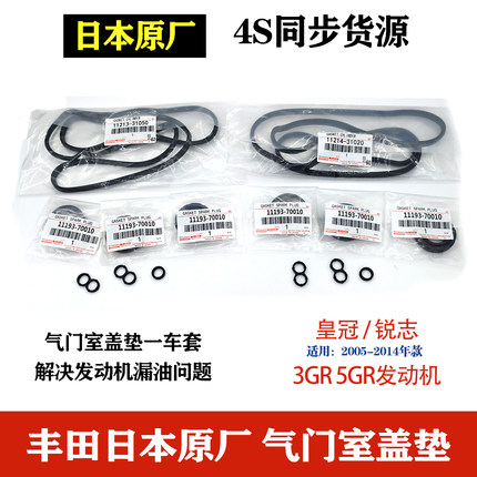 适用于丰田皇冠锐志3GR5GR气门室盖垫火嘴胶圈发动机密封胶垫原厂