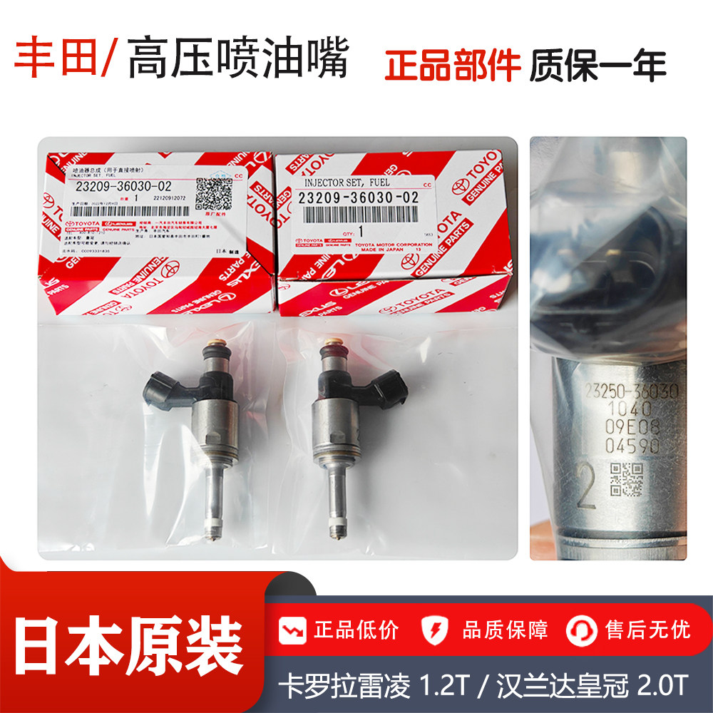 适用丰田卡罗拉雷凌1.2T喷油嘴皇冠汉兰达2.0T原厂高压喷油嘴