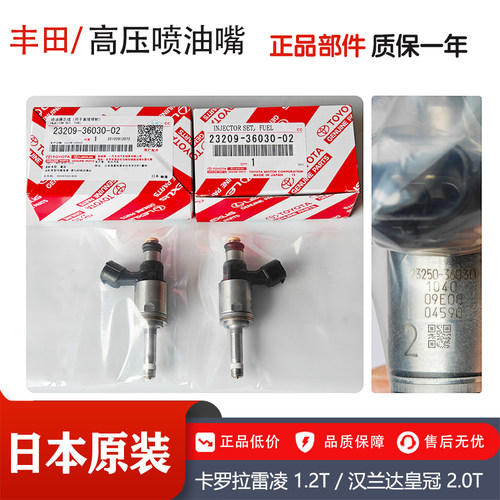 适用丰田卡罗拉雷凌1.2T喷油嘴皇冠汉兰达2.0T原厂高压喷油嘴