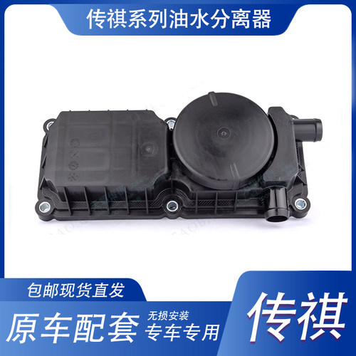 广汽传祺GS4油水分离器GS4GS8GM8GA6GA3废气阀总成原厂全新升级