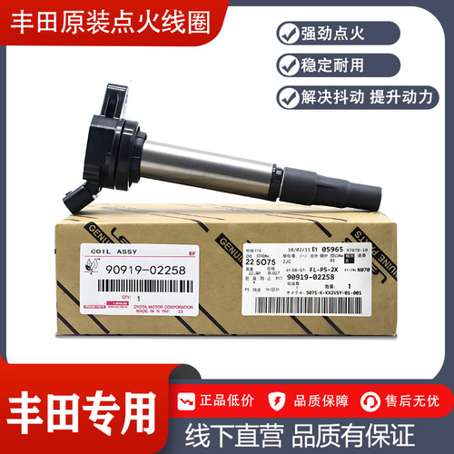 适配丰田锐志皇冠卡罗拉花冠凯美瑞威驰RAV4高压包原厂点火线圈