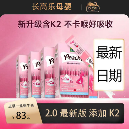 【假一赔十】d-cal迪巧小粉条液体钙孕妇女性补钙柠檬酸维生素d32