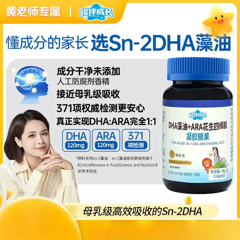 哆伴成长371项检测婴幼儿DHA藻油+ARA凝胶糖果,传统滋补营养品,养生丸,淘宝优惠券,粉丝福利购,淘宝优惠卷