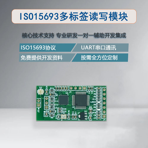 ISO15693多标签读写模块