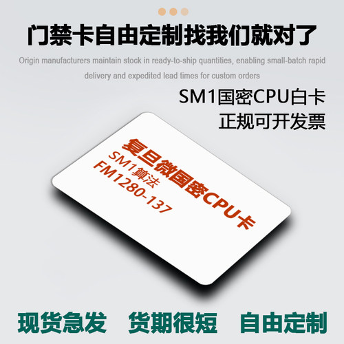 国密CPU卡国密CPU门禁卡FM1280-137白卡用户卡感应智能卡定制印刷