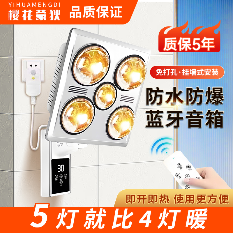 樱花蒙狄壁挂式浴霸灯泡取暖照明一体挂墙式卫生间浴室暖灯免打孔