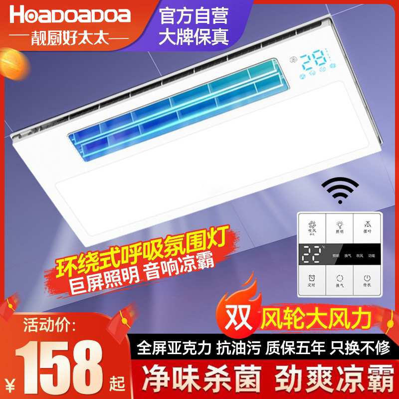 靓厨好太太厨房凉霸嵌入式照明二合一空调集成吊顶换气冷霸风扇-封面