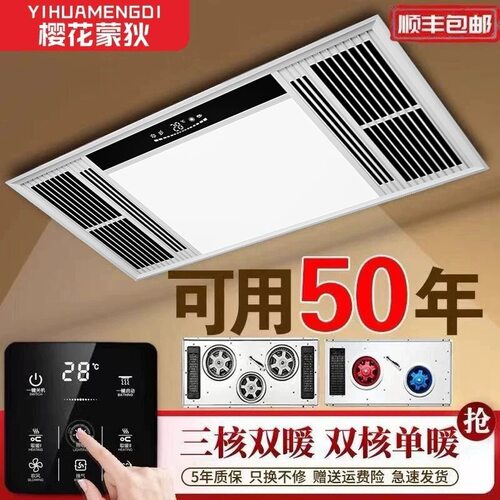 樱花蒙狄风暖浴霸集成吊顶五合一浴室卫生间排气照明灯一体暖风机 - 封面