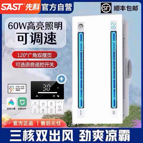 先科厨房集成吊顶凉霸风扇灯