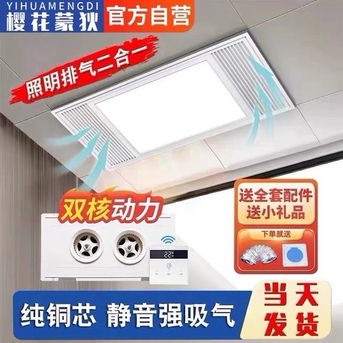 樱花蒙狄集成吊顶LED照明换气扇二合一灯排风扇卫生间排气扇一体