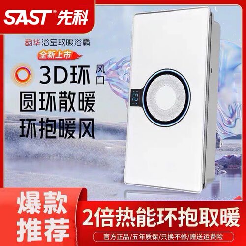 先科风暖浴霸五合一集成吊顶