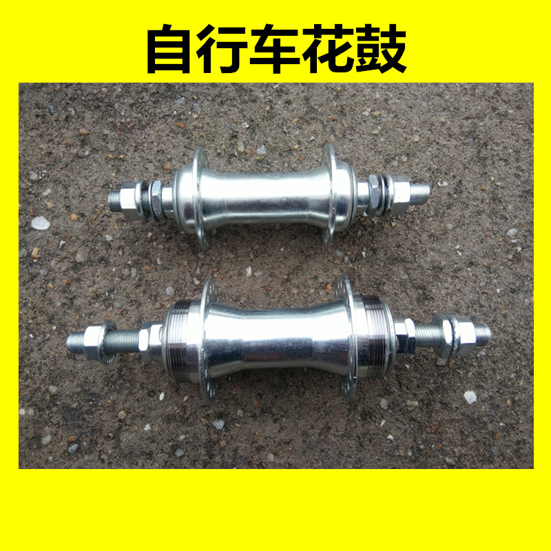 淑女车 28孔 32孔36孔自行车轴承花鼓培林花鼓普通 单车前后 花鼓