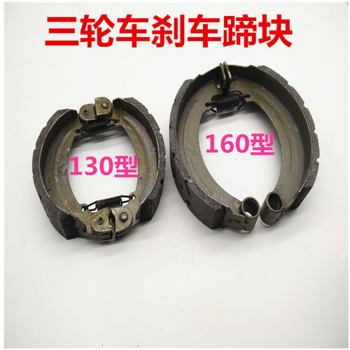 通用电动三轮车刹车片130/160型后刹车 块后闸皮闸块耐磨加厚配件