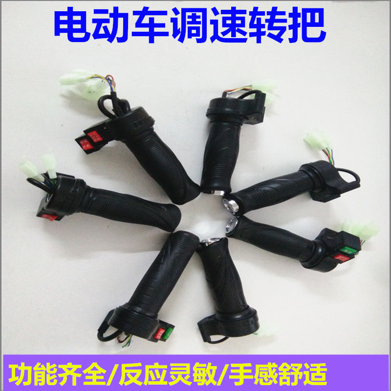 电动车转把电摩改装配件把手低中高速 巡航转把手柄电动两轮三轮