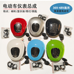 电动车36v 电动车led大灯通用电量表总成带钥匙防盗仪表 48v简易款