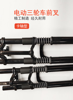 三轮车电动车前叉加厚加重前避震器总成18管减震叉子 电动载重王