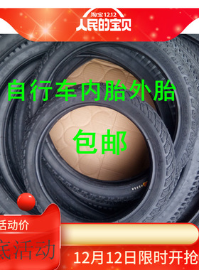 自行车轮胎12/14/16/18/20/22/24/26寸X13/8/1.75/1.95内胎外胎