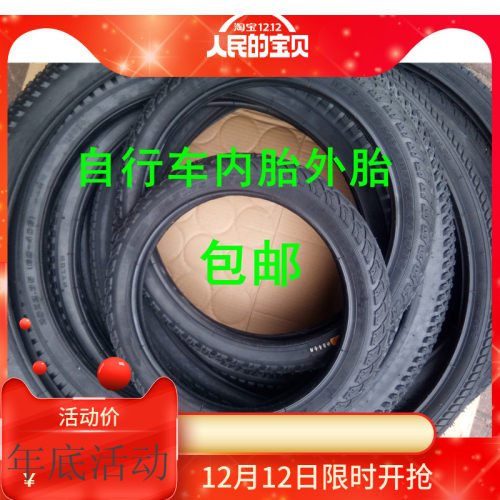自行车轮胎12/14/16/18/20/22/24/26寸X13/8/1.75/1.95内胎外胎