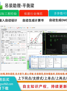 平衡梁设计-支撑梁扁担梁管式法兰连接设计