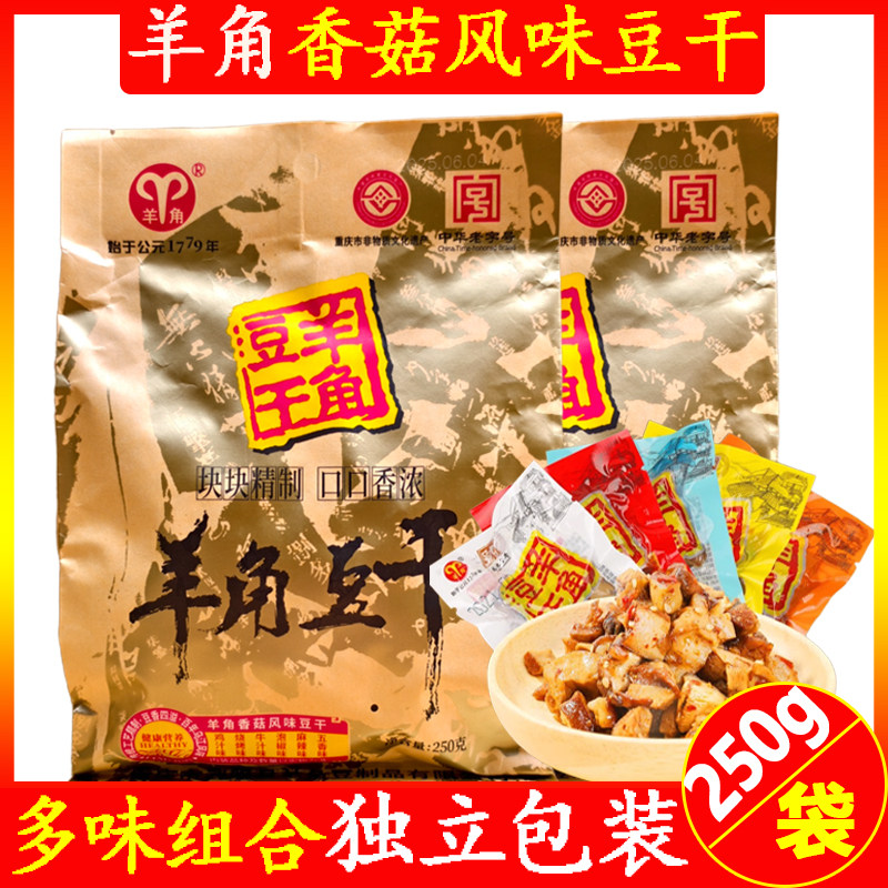 重庆特产武隆羊角豆干250g香菇风味豆干凉拌豆腐干休闲零食下酒菜