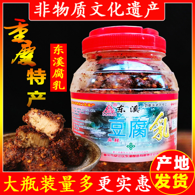 重庆特产綦江东溪豆腐乳750g大瓶装麻辣腐乳四川红方臭豆腐霉豆腐